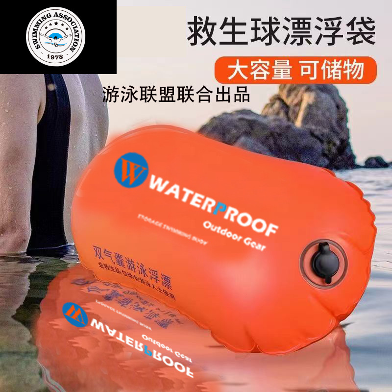 Factory Direct sales double airbag anti-drowning drifting life-saving buoy waterproof swimming bag with fart ball follower