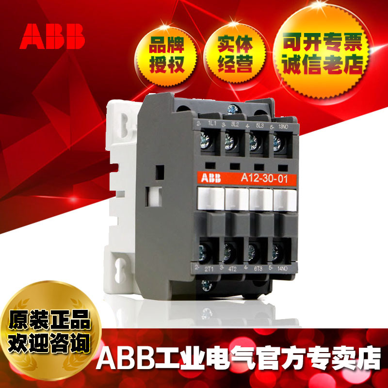 ABB原装正品12A接触器 A12-30-01*110V;10050958