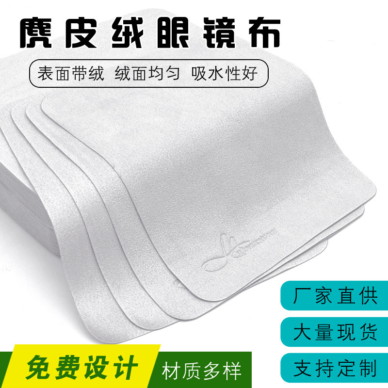 高密棉柔丝眼镜布批发镜布超细纤维擦拭布屏幕清洁布镜头擦拭布|undefined