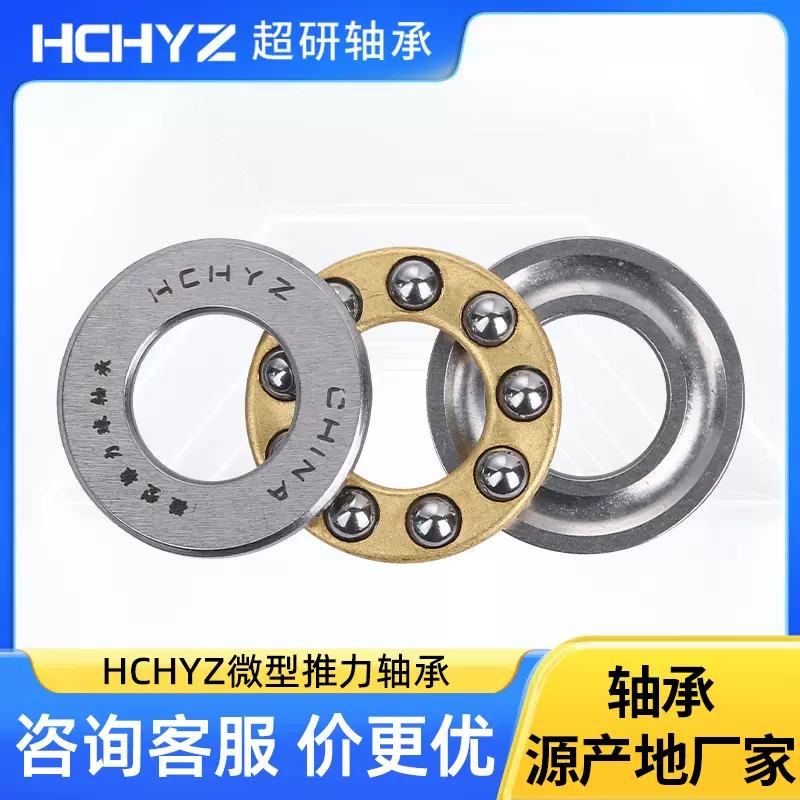 微型推力球轴承F2-6M F2.5-6M F3-6M F3-8M F4-8M F4-9M F6-12M