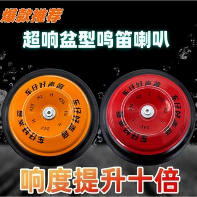 turn voice signal car – Car horn/tweeter - basin-type-24v-pair-with-plug-and-cable