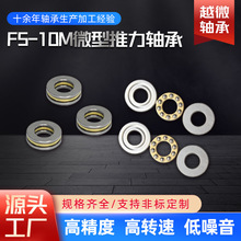 F5-10M小平面轴承5*10*4轴承钢压力微型推力球玩具门窗合页高精度
