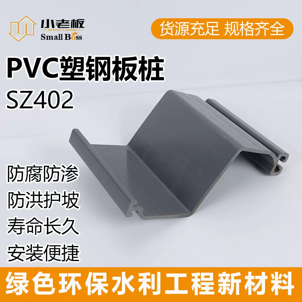 源头工厂PVC生态板桩 SZ402塑钢板桩水利护坡材料景观护岸工程