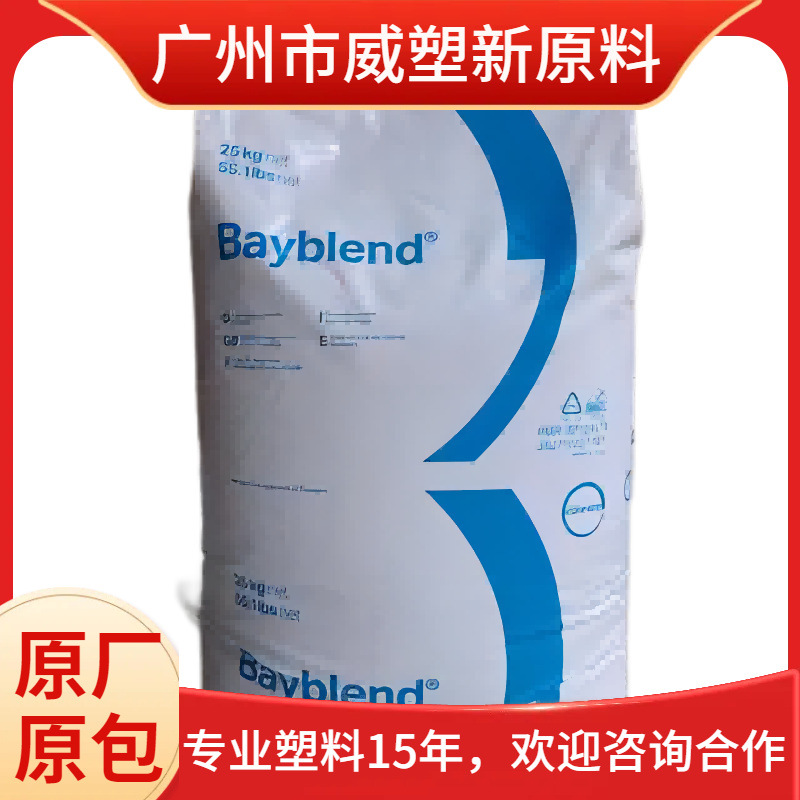 PC/PBT UT5207 UT4045 UT3907 M525 德国科思创 注塑级现货供应