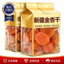新疆杏干杏脯独立小包装无核金杏肉酸甜干果脯蜜饯特产官方旗舰店