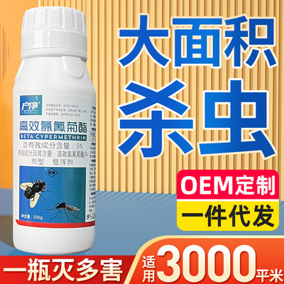 大瓶裝殺蟲劑蒼蠅藥蟑螂蚊子養殖場戶外酒店農場家用高效氯氰菊酯