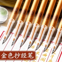 抄经笔金色笔芯抄写经笔檀香型描金签字描像闪粉临摹手抄书法闪粉