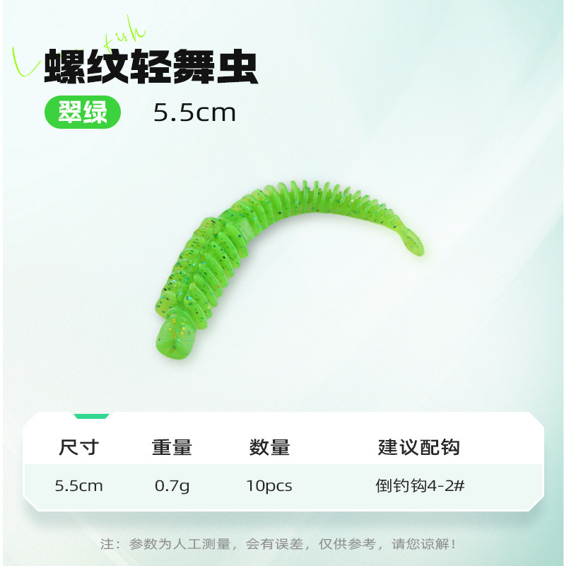 渔之源水上路亚软饵螺纹轻舞虫假饵软虫饵超逼真一件代发跨境批发|undefined