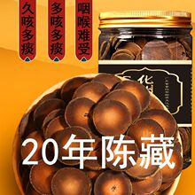 【包邮】20年陈化橘红正宗化州橘红果切片咳止痰化橘红茶罐装祛痰