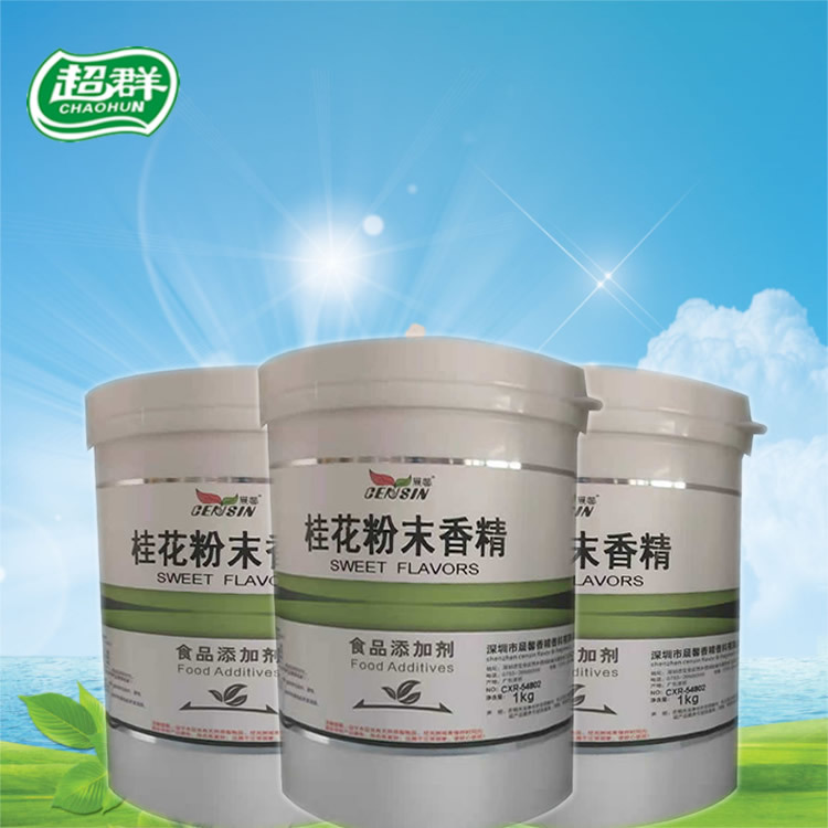 晨馨桂花粉末香精 食用香精香料 增香提味烘焙原料 耐高温水溶