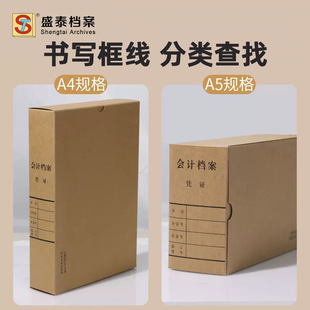 A4A5 Guangzhou standard accounting certificate box kraft paper storage box file box 600 grams of acid-free paper ordinary