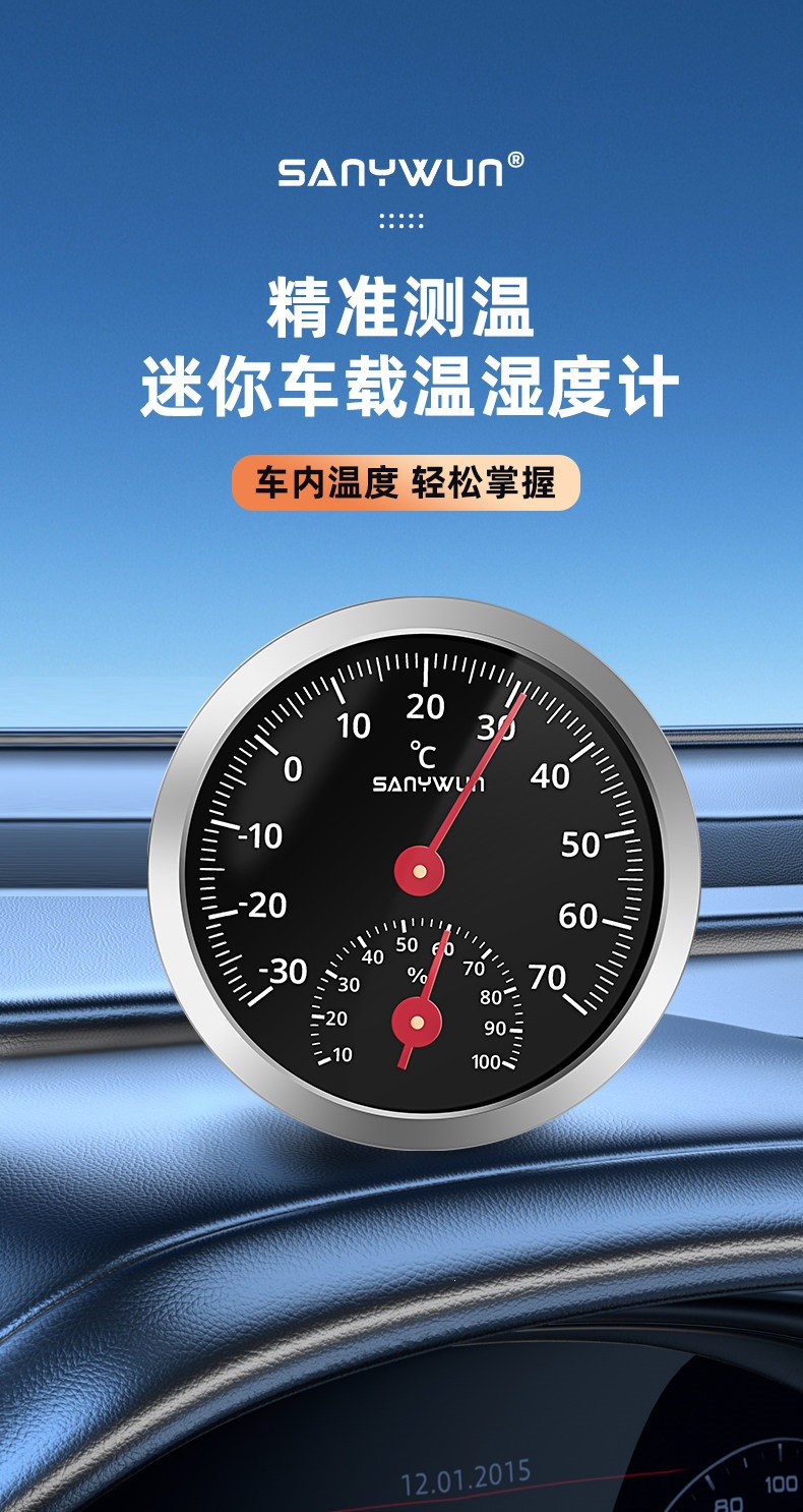 Suitable for Sanyin mechanical vehicle-mounted temperature and humidity meter, high-precision refrigerator and car air vent thermometer, mini size