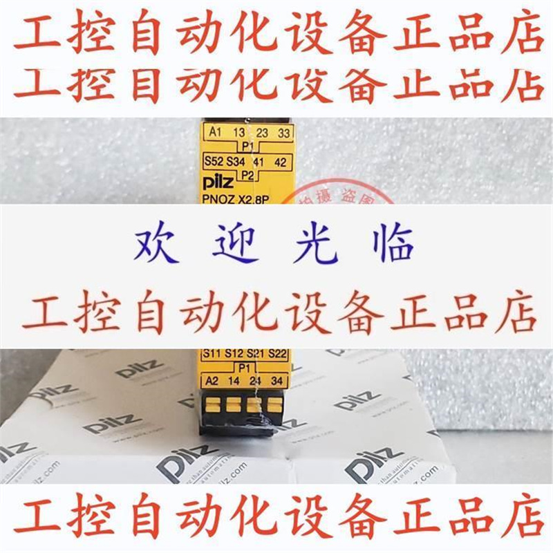 【议价】进口皮尔兹PILZ继电器 PNOZ X2.8P C 787302 X2.