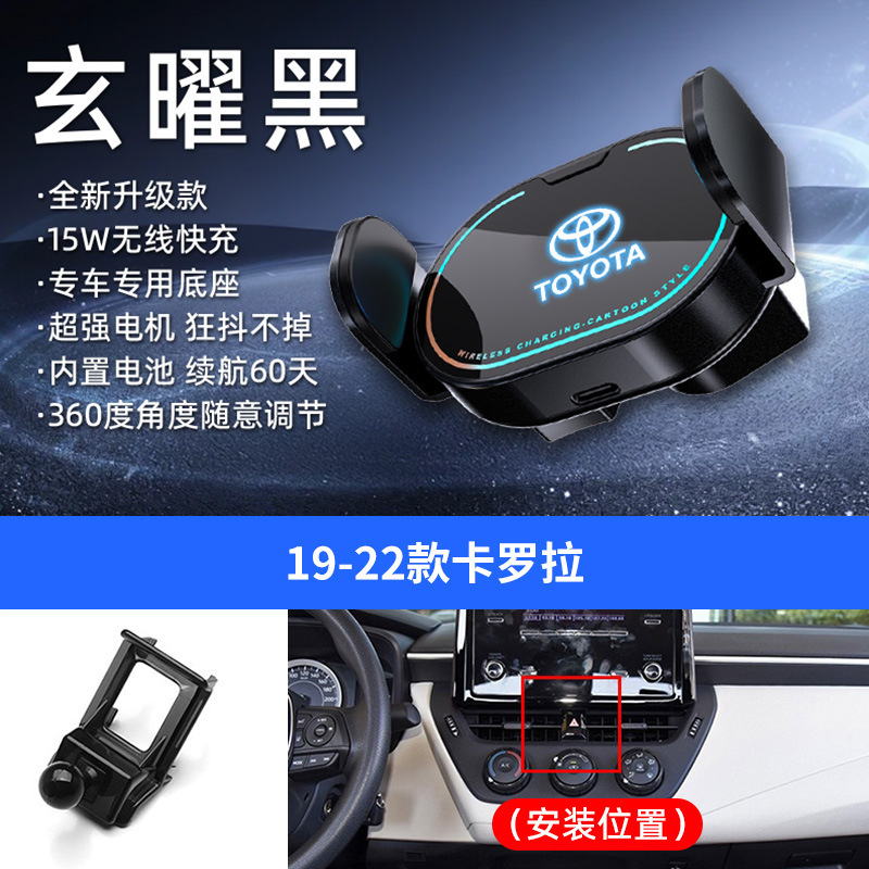 适用于丰田凯美瑞酷路泽RAV4等专车专用小巧无线充手机车载支架|undefined