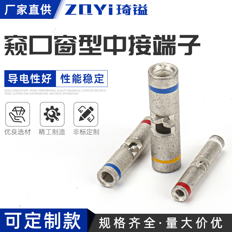 窥口窗型中接端子定 制压接导线焊接端子  裸中接管裸端子