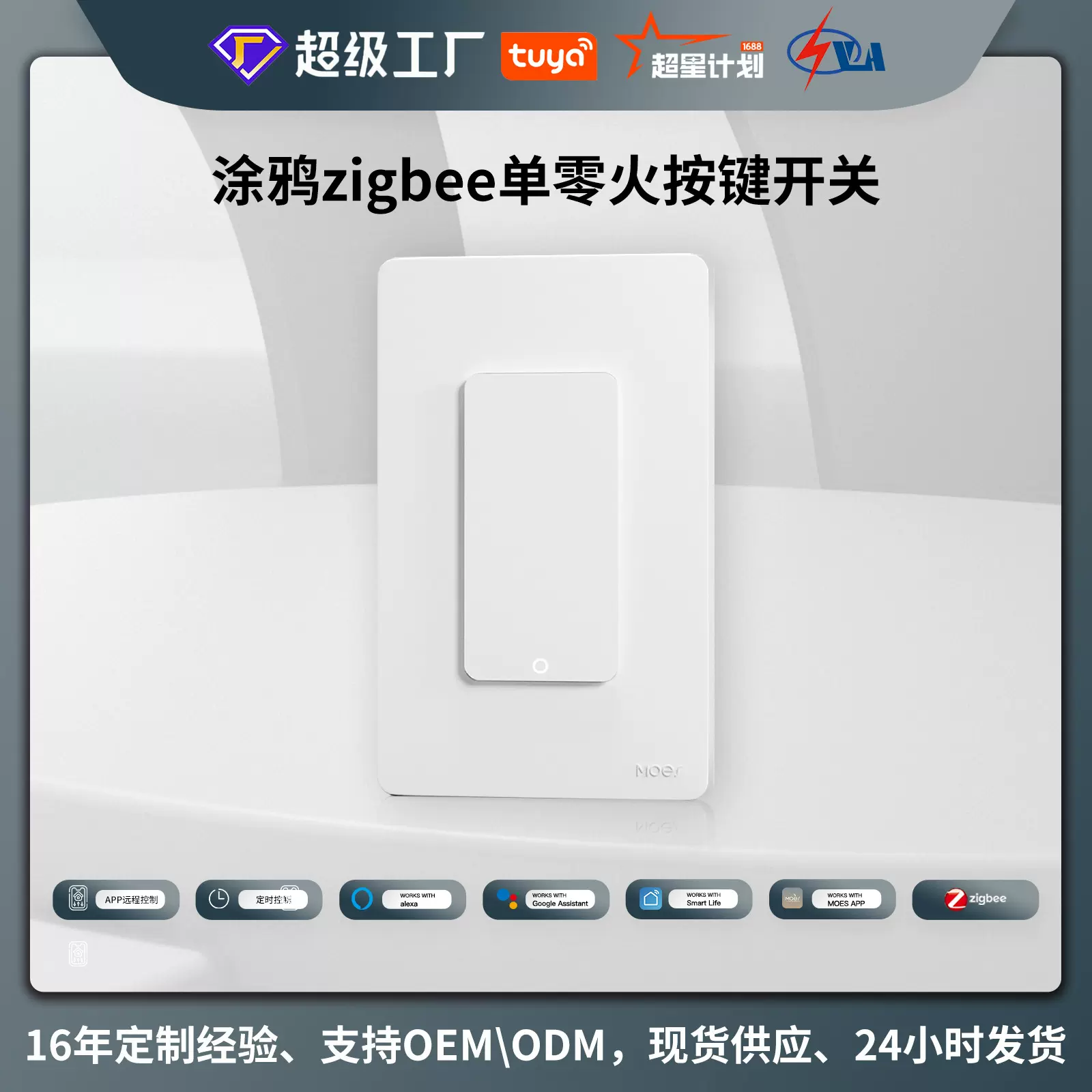 涂鸦智能家居zigbee按键开关单零火通用app定时语音遥控智能开关