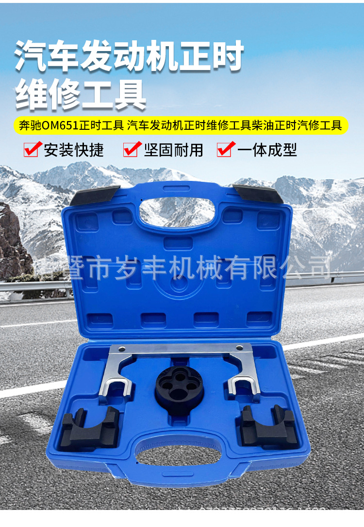 Mercedes-Benz Om651 Timing Tools, Automotive Engine Timing Repair Tools, Diesel Timing Auto Repair Tools Manufacturer