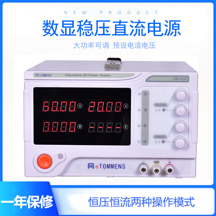 同门电源eTM-6020可调直流稳压电源0-60V直流电源0-20A