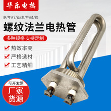 定制螺紋電熱管1.2寸DN32熱水器水箱加熱棒不銹鋼紫銅法蘭加熱管