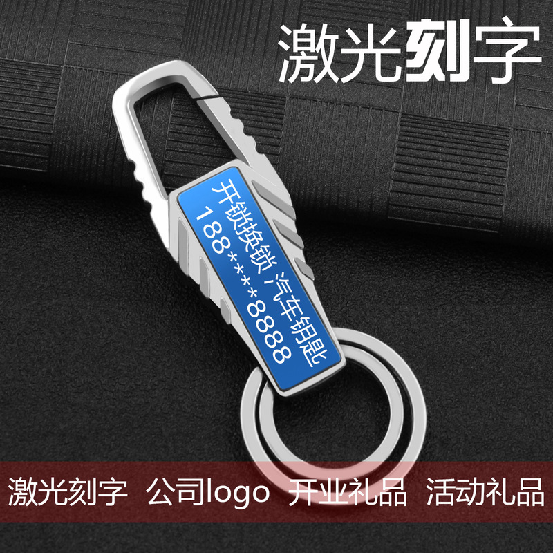 Men's metal car license plate key chain laser lettering LOGO advertising key chain small gift activities