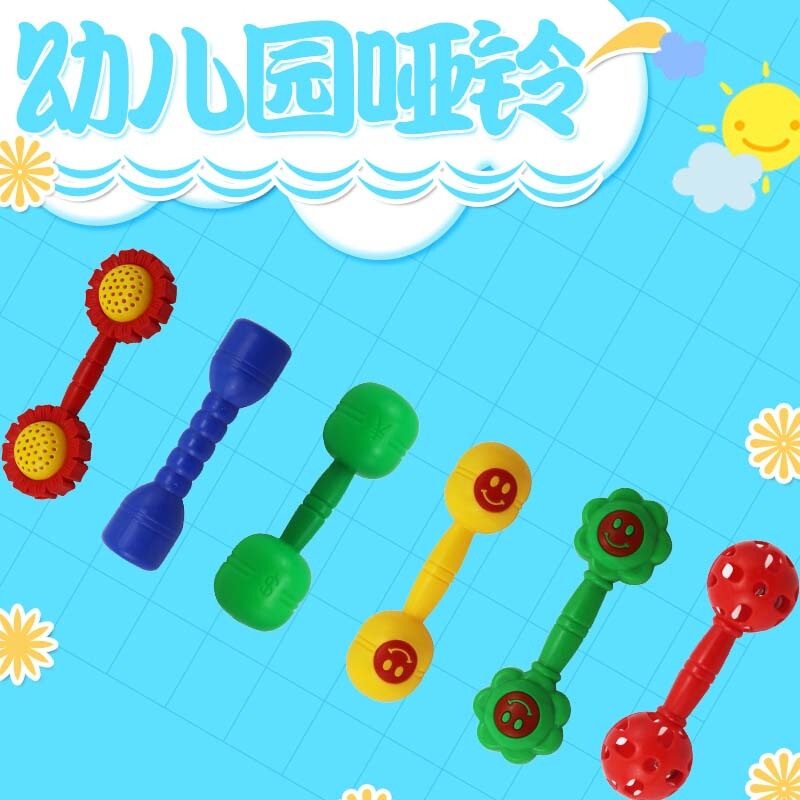 幼儿园器械哑铃笑脸大号玩具儿童健身体操舞蹈铃塑料有声哑铃加厚|undefined
