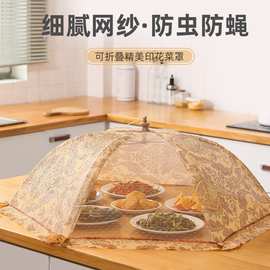 食物罩折叠餐桌罩 家用印花伞罩盖网布菜罩现代简约防尘网纱菜罩