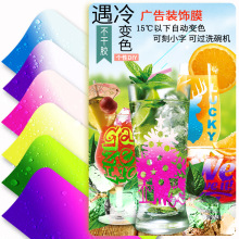遇冷变色无需喷水不干胶可定特殊尺寸 即时贴不干胶装饰刻字膜