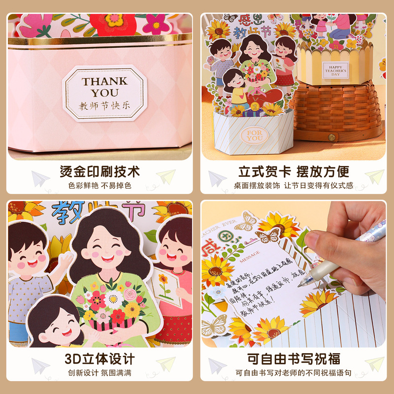 教师节礼物2025新款立体贺卡送老师谢师卡片感谢师恩明信片祝福卡|undefined