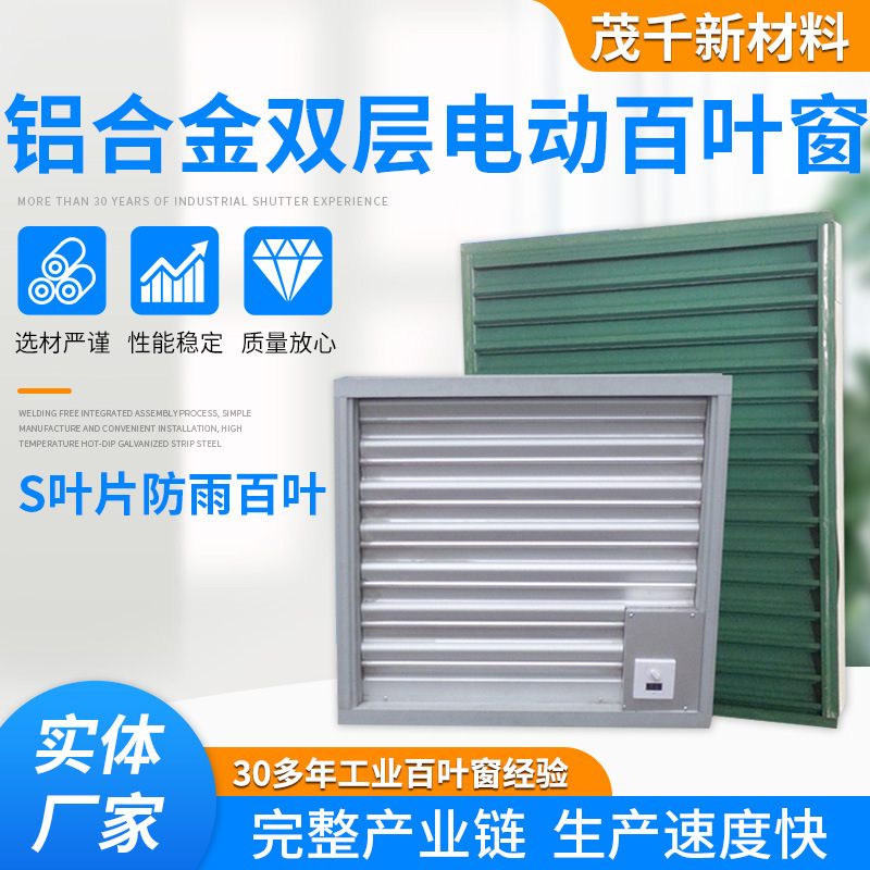 铝合金双层电动防雨百叶窗防虫网电厂工业厂房用防雨通风电动联控