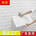 泡沫3d立体墙贴自粘墙纸批发防撞软包装饰防水墙壁纸 wallpaper