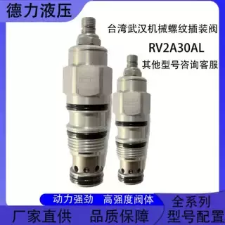 正品台湾winner武汉  机械螺纹插装阀RV2A30AL  液压阀  溢流阀