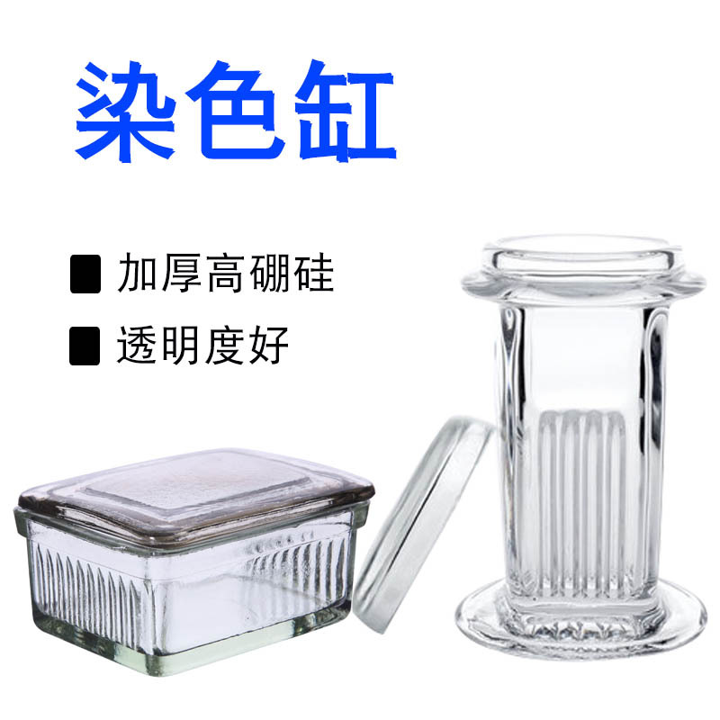 5片 10片 装载玻片玻璃染色架 层析缸 圆形 方形 玻璃染色缸