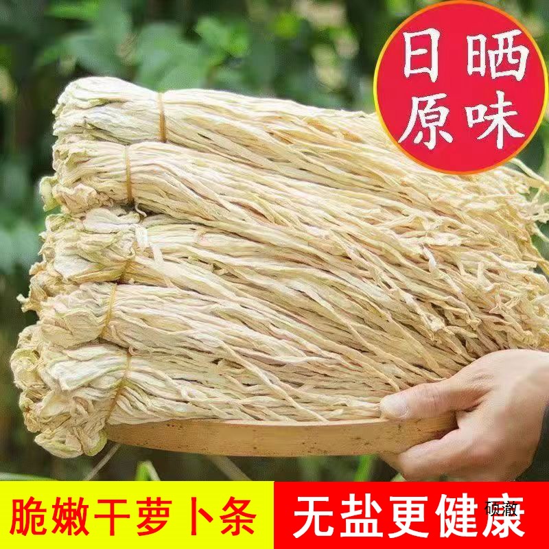 萝卜干无盐白萝卜干湖南产日晒长萝卜干农家自制干萝卜条散装