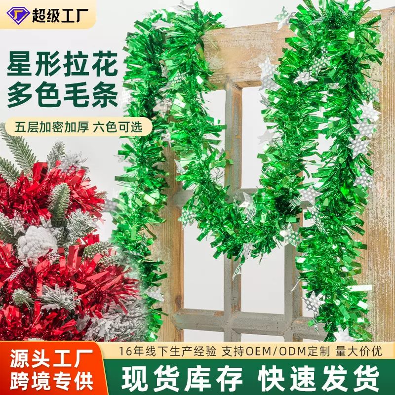 跨境圣诞彩条毛条拉花酒吧学校幼儿园气氛布置派对道具圣诞树装饰