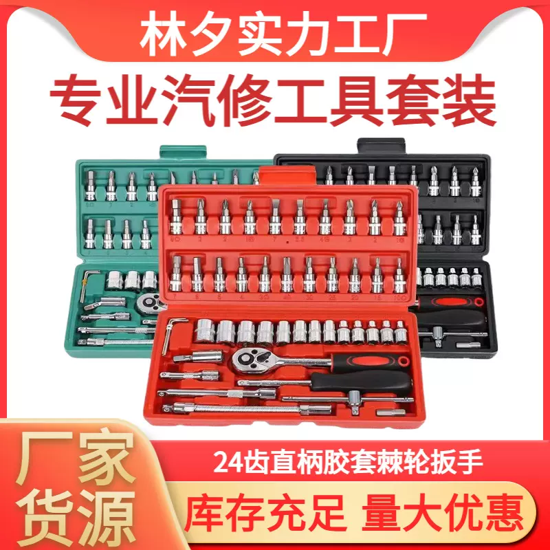 46件套组套筒棘轮扳手套装快速小飞汽修棘轮螺丝刀组合工具箱大全