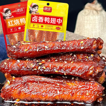 香辣鸭翅中湖南特产鸭肉零食小吃卤味小零食散装发批食品零食大全