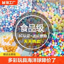 食品级加厚海洋球儿童室内玩具彩色塑料玩具波波球池厂家批发