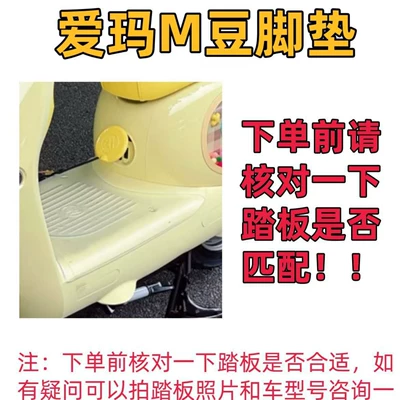 Electric vehicle foot mat – non-slip foot mats, cute decoration