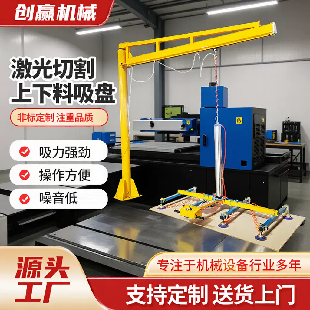 激光切割上下料吸盘工业强力吊装吸盘不锈钢板材切割气动悬臂吊