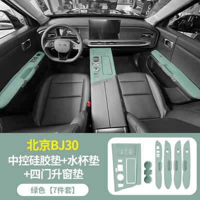 lower silicone storage box, central: Anti-slip mat - center-console-mat-cup-holder-mat-four-door-window-lift-mat-green-version-beijing-bj30
