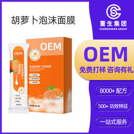 复合酸胡萝卜泡沫面膜OEMODM 补水保湿涂抹泥膜清洁面膜加工定制
