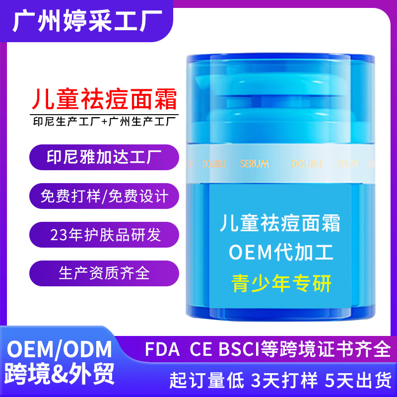 Double Extract Soothing Essence Small Blue Bottle Facial Acne Removal Baby Skin Cream Customized Children's Face Cream Moisturizing and Moisturizing Oem