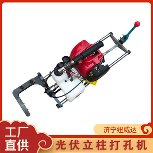 Four-Stroke Gasoline Photovoltaic Drilling Machine, Mountain Photovoltaic Column through Drilling Machine, Electric Photovoltaic Drilling Machine