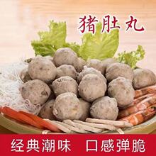 潮汕猪肚丸新鲜正宗美味爽口火锅麻辣烫关东煮烧烤商用丸子批发