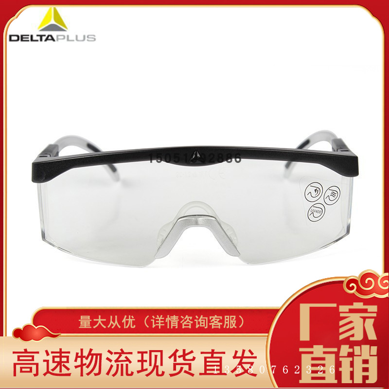 代尔塔101115时尚护目镜防雾防冲击防风沙防灰尘男女骑行防飞溅