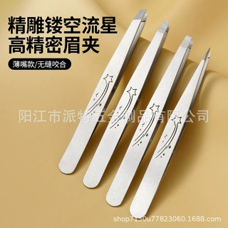 修眉毛夹子镂空流星超薄高品质黑头夹细胞夹拔毛镊子拔白头发眉夹