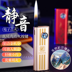 CL2309个性图案充气明火打火机真贝壳按键静音点火打火机批发代发