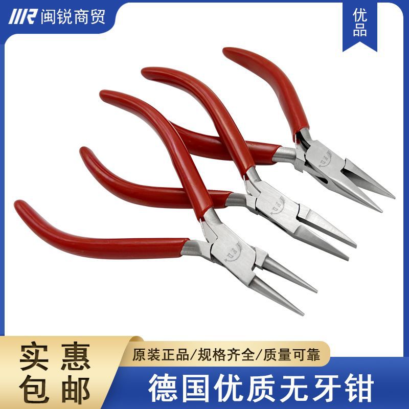 德国进口箭牌无牙钳尖嘴钳圆嘴扁嘴首饰珠宝平嘴平口手工钳无齿钳
