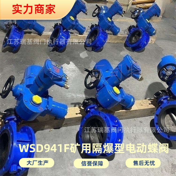 MD941F-10Q DN200瓦斯专用法兰蝶阀 煤安隔爆型电动阀 AC660V