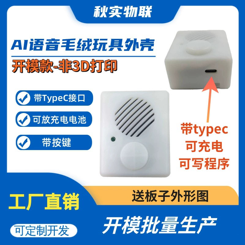 AI голос плюш toy оболочка AI Xiaozhi оболочка AI голос оболочка с Type-C записываемая программа